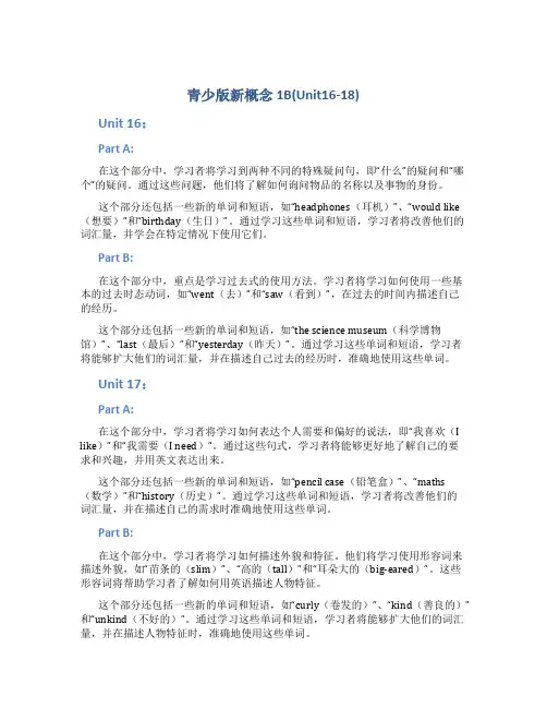 青少版新概念1B(Unit16-18)
