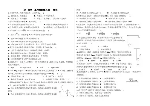 功_功率_重力势能练习题
