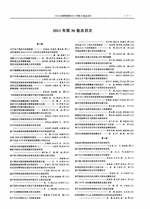 2011年第36卷总目次