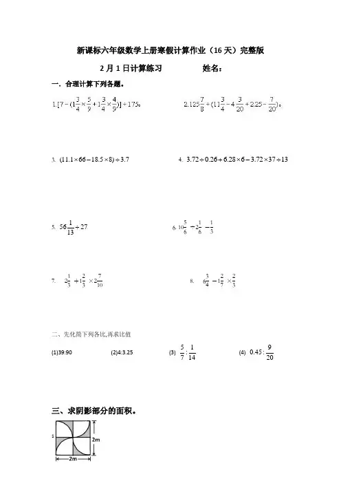 新课标六年级数学上册寒假计算作业(16天)完整版