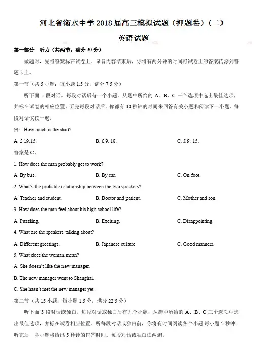 x020-河北省衡水中学2018届高三模拟试题(押题卷)(二)英语试题word版可编辑含答案
