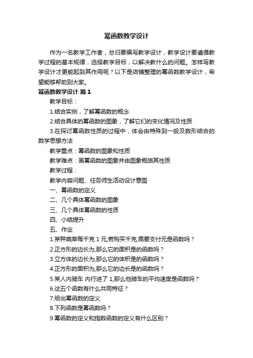 幂函数教学设计