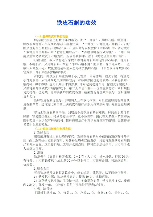 铁皮石斛的功效----滋阴