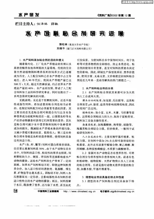 水产饲料粘合剂研究进展