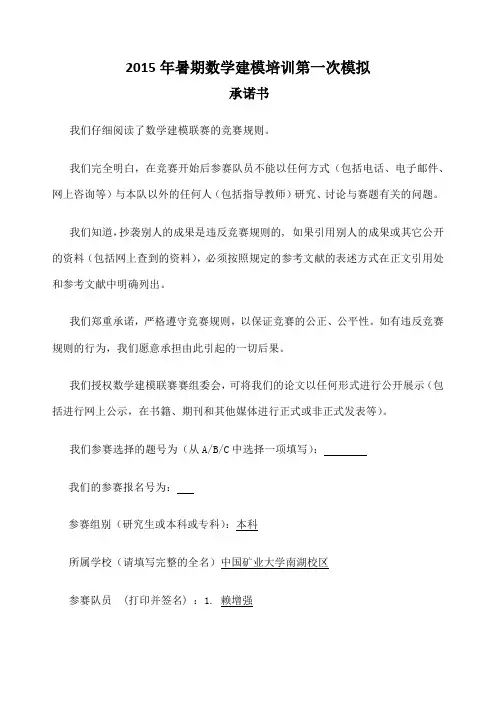 五一数学建模A题不确定性下的最短路径问题CUMT赖增强