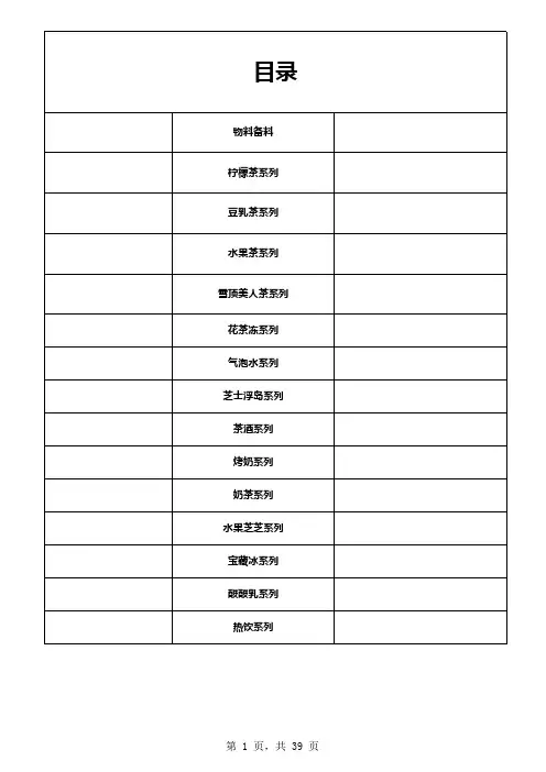 饮品技术配方