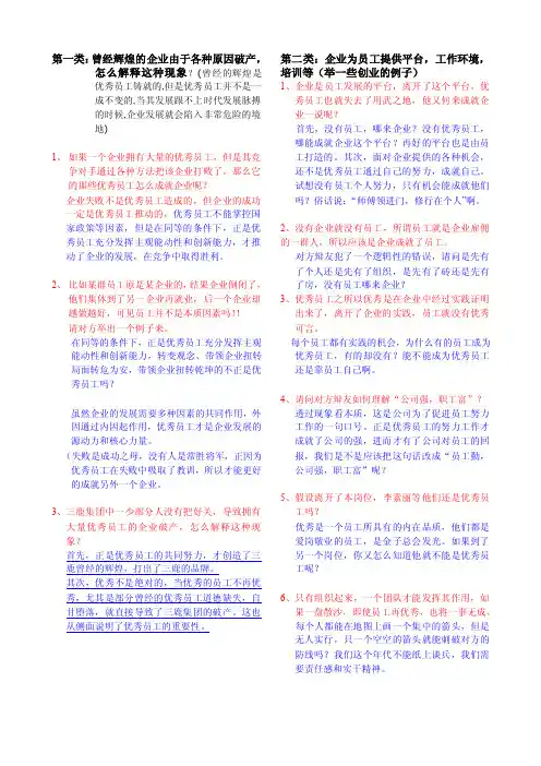 企业成就优秀员工问题及回答