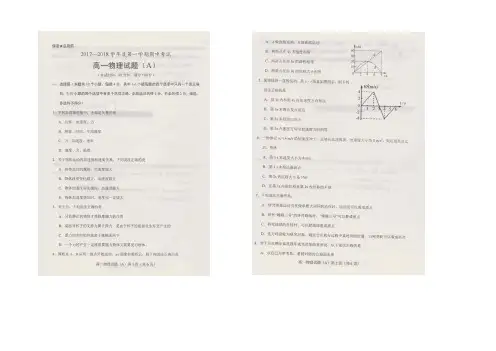 山东省菏泽市2021-2022学年高一上学期期中考试物理试题(A) 扫描版含答案