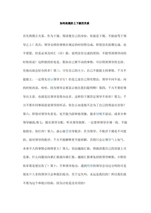 如何处理好上下级的关系