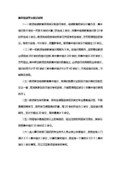 继续教育学分登记说明
