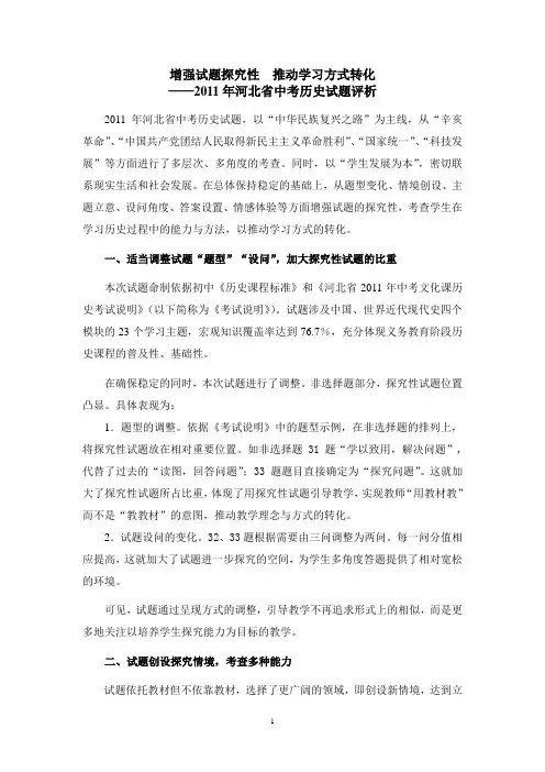 2011中考历史卷评析