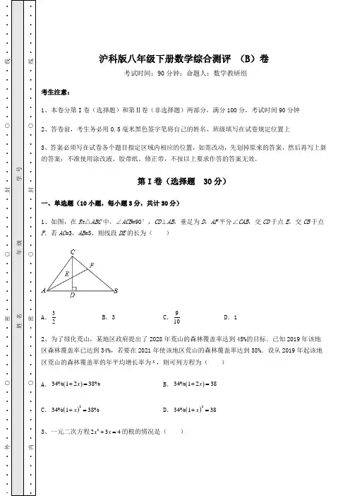 2022年沪科版八年级下册数学综合测评 (B)卷(含答案详解)