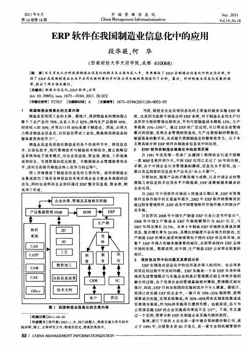 ERP软件在我国制造业信息化中的应用