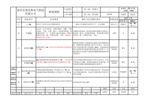 遥控器测试规程