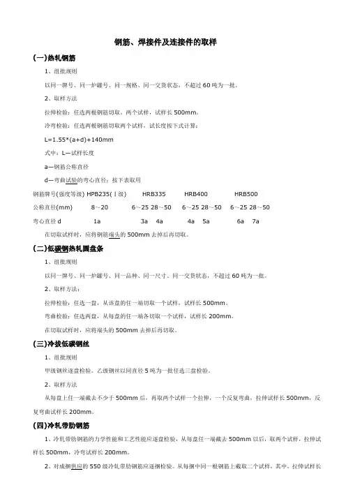 关于钢筋及试件取样的长度规定
