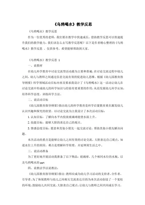 《乌鸦喝水》教学反思