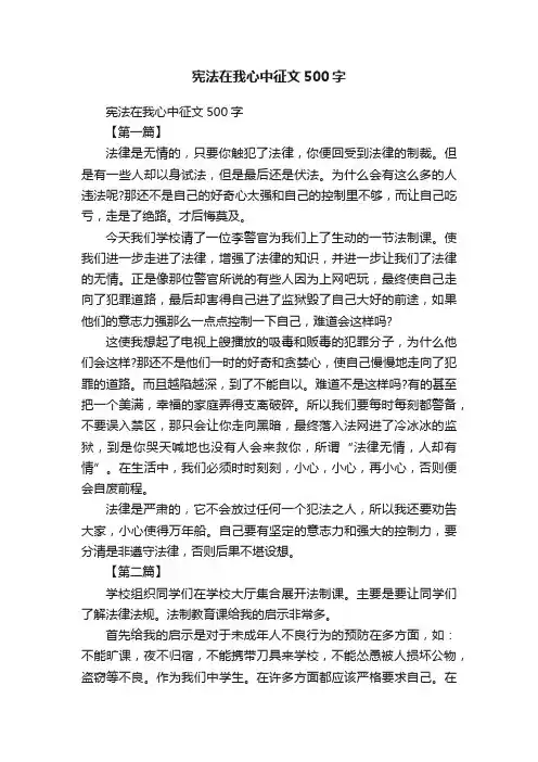 宪法在我心中征文500字