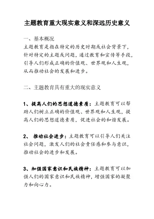 主题教育重大现实意义和深远历史意义