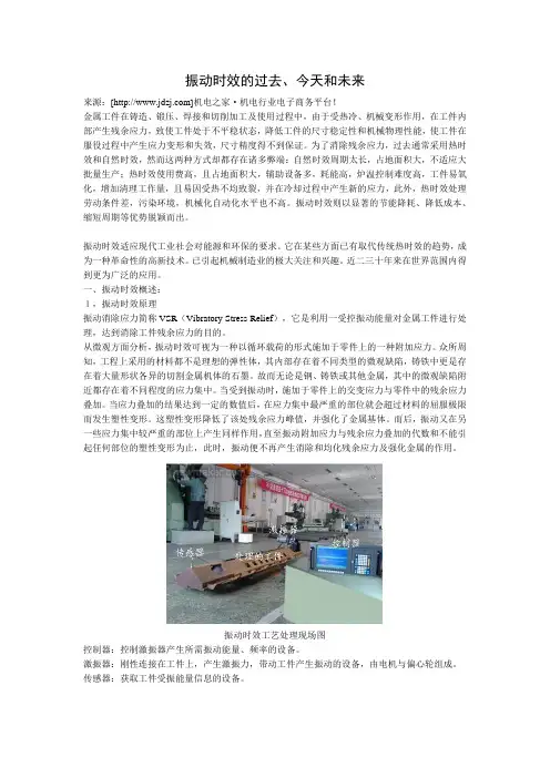 振动时效的过去