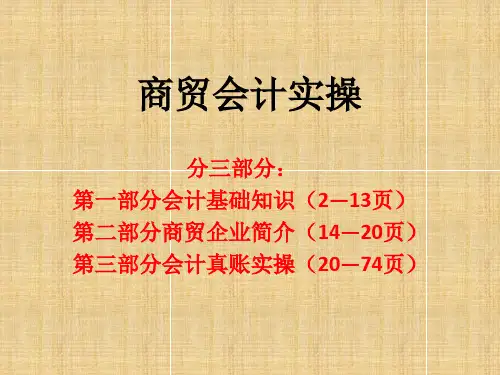 商业会计实操教程