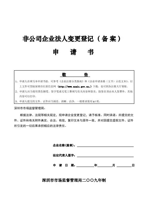 非公司企业法人变更登记(备案)