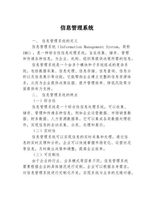 信息管理系统