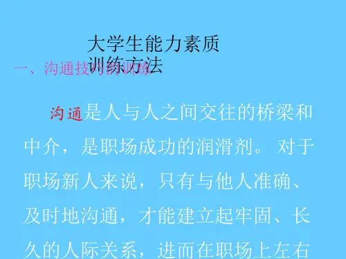 职业沟通技巧ppt课件