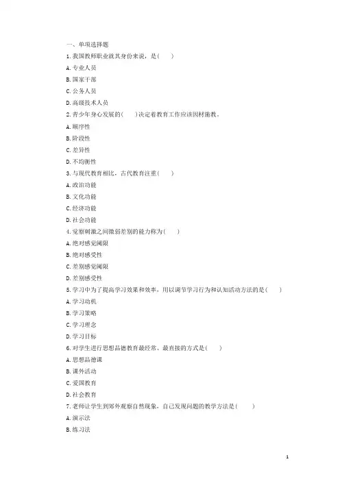 2019年特岗教师招聘《小学教育理论知识》模拟试题及答案(1)