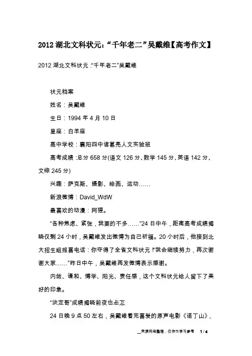 2012湖北文科状元：“千年老二”吴戴维【高考作文】