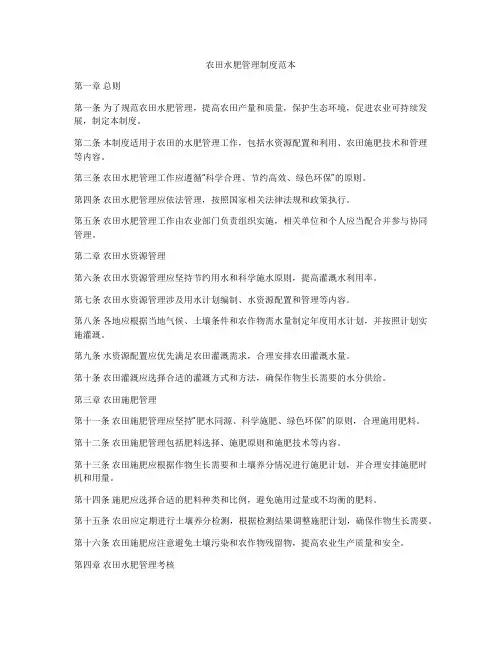 农田水肥管理制度范本