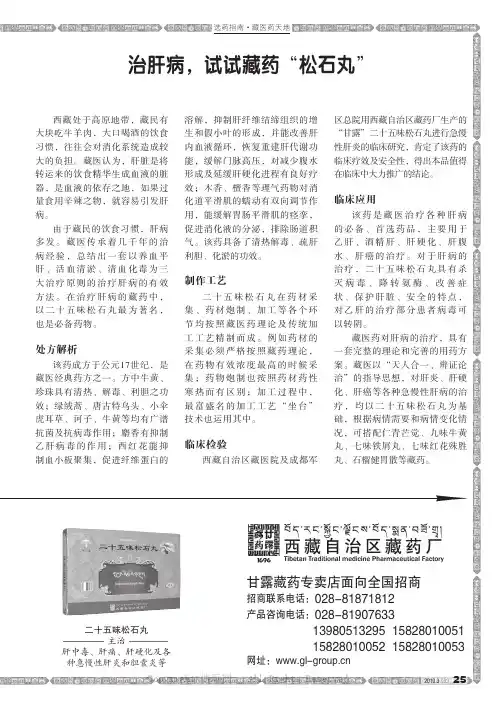 治肝病，试试藏药“松石丸”