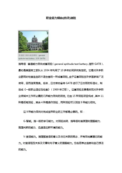 职业能力倾向
