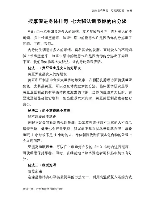 按摩促进身体排毒 七大秘法调节你的内分泌
