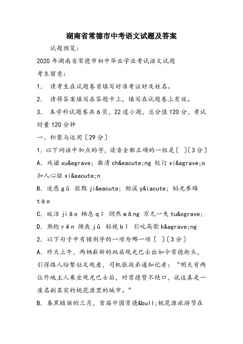 湖南省常德市中考语文试题及答案