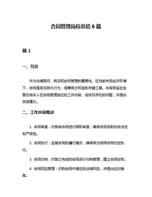 合同管理岗位总结6篇