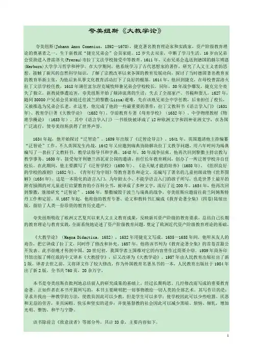 夸美纽斯《大教学论》导读