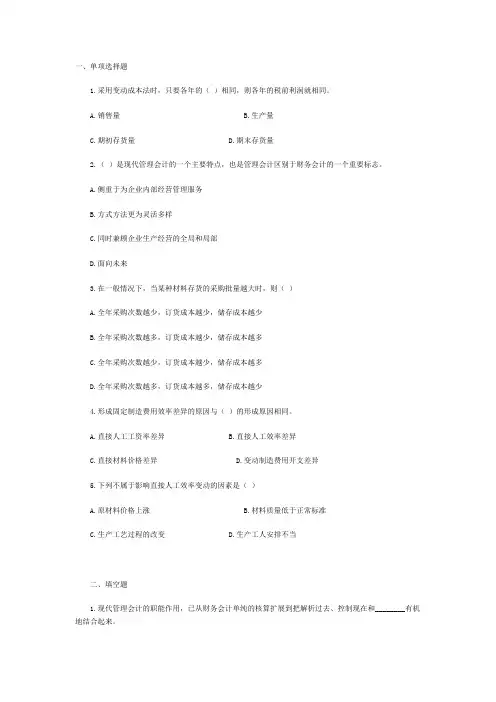 管理会计综合练习1