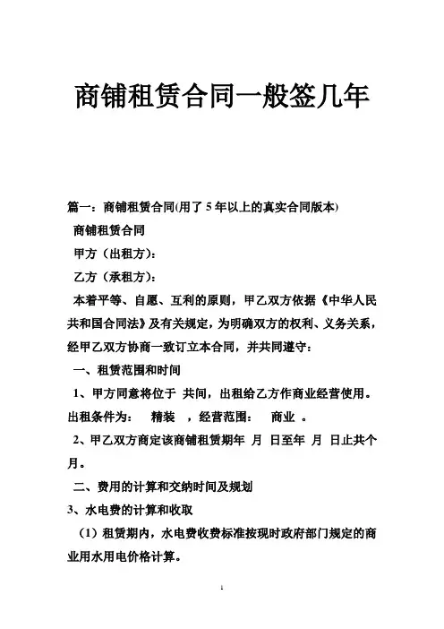商铺租赁合同一般签几年