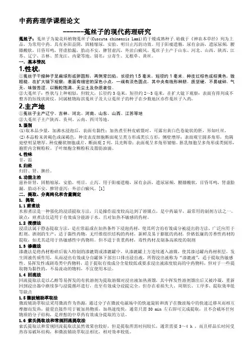 菟丝子研究[终稿]