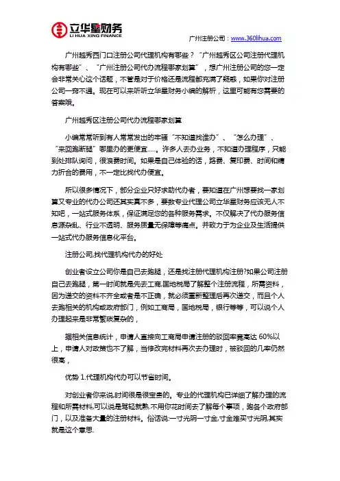 广州越秀西门口注册公司代理机构有哪些