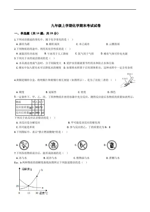 辽宁省葫芦岛市九年级上学期化学期末考试试卷