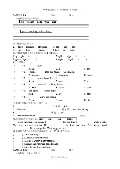 上海牛津英语三年级3AM1U1作业