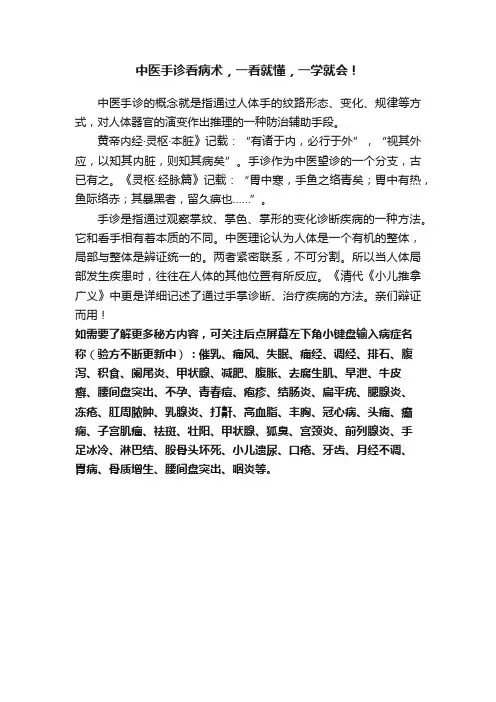 中医手诊看病术，一看就懂，一学就会！