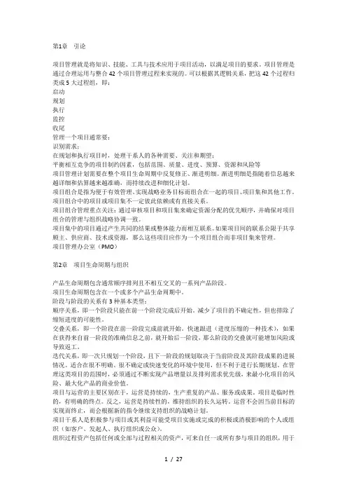 项目管理知识体系指南