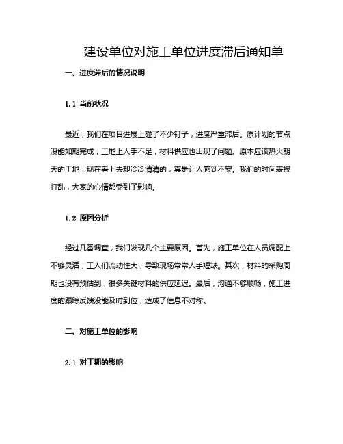 建设单位对施工单位进度滞后通知单