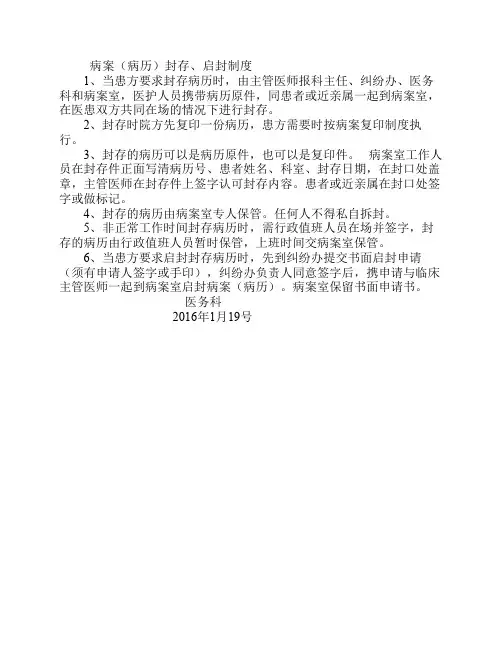 病历封存制度