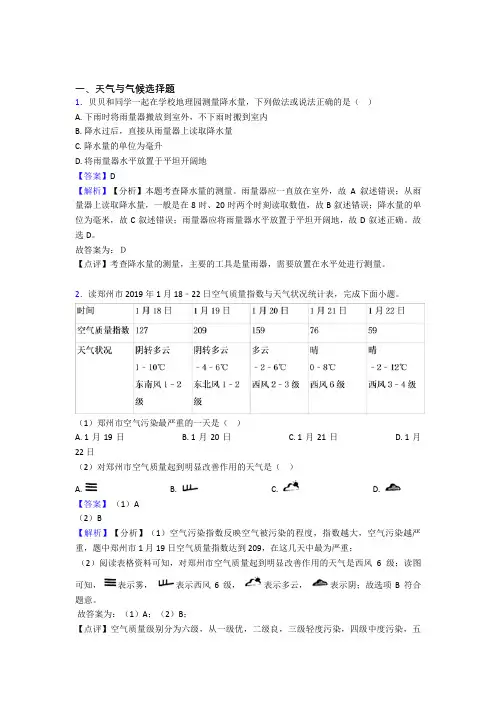 太原市初中地理 天气与气候专题练习(含答案)