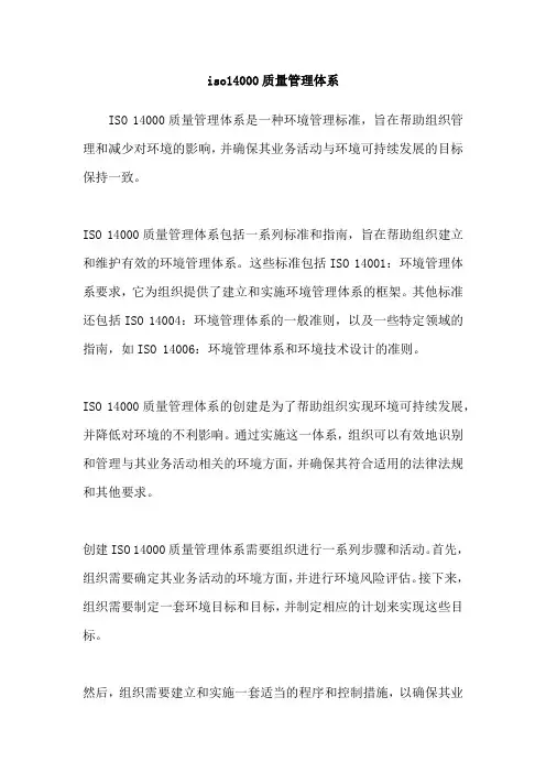 iso14000质量管理体系