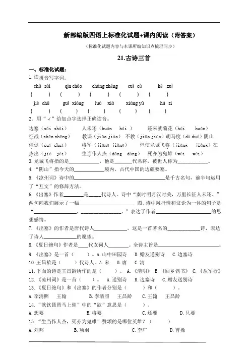部编版语文四年级上册 21.《古诗三首》测试题(含答案)
