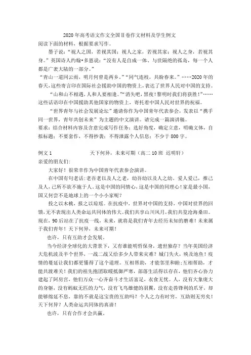 2020年高考语文作文全国Ⅱ卷作文材料及学生例文